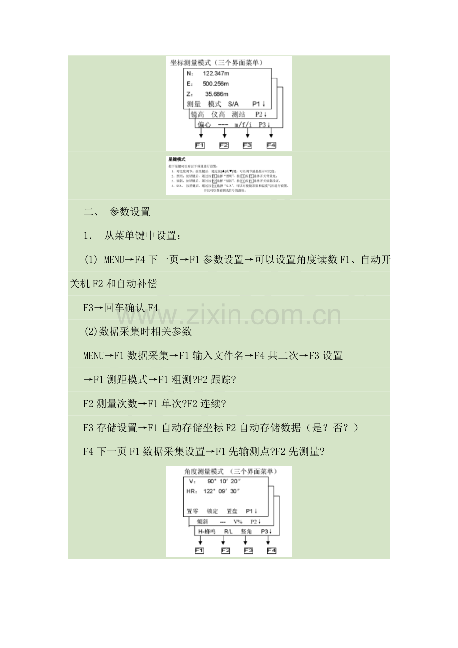 南方全站仪通用使用方法.doc_第1页