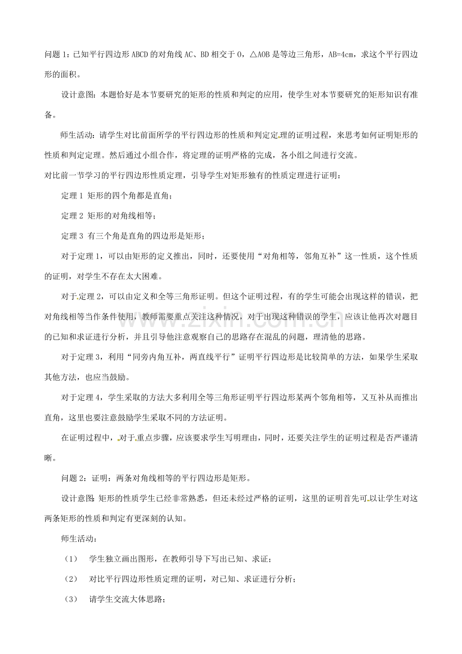 云南省昆明市艺卓高级中学九年级数学上册《3.2 特殊的平行四边形》教学设计（1） 北师大版.doc_第2页