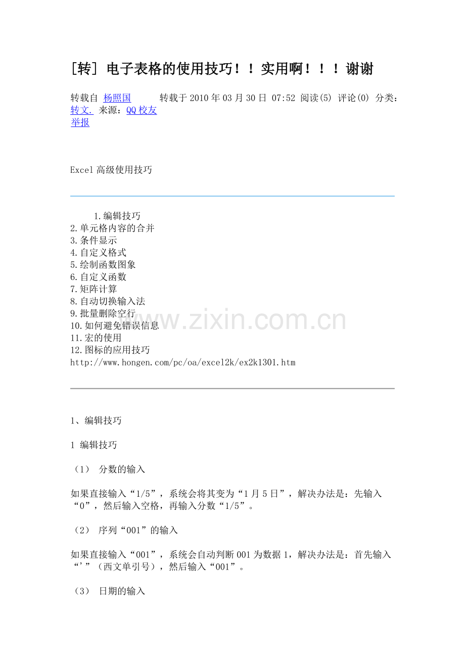 电子表格57621.doc_第1页
