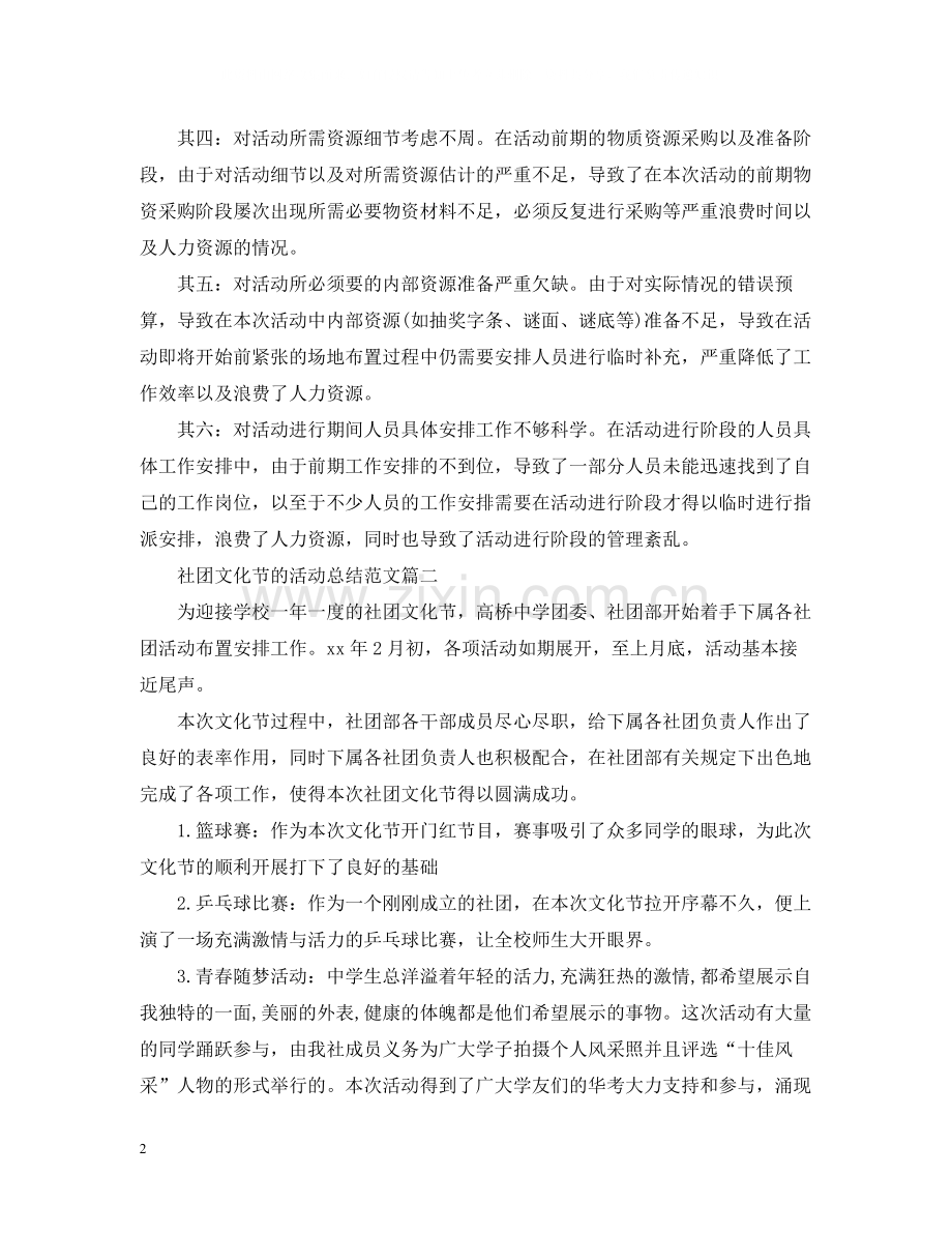 社团文化节的活动总结范文.docx_第2页