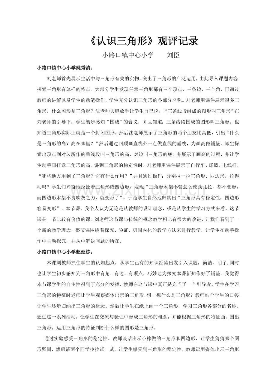 人教2011版小学数学四年级认识三角形-(10).doc_第1页