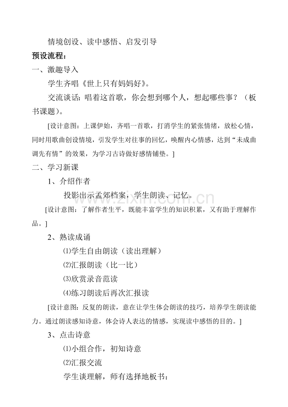 《游子吟》教学预案.doc_第2页