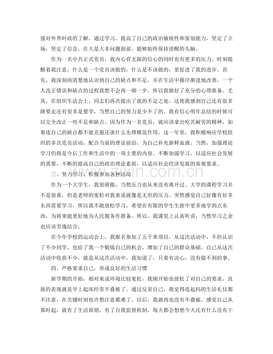 党团工作总结年党员年终工作总结范文4篇.docx_第2页