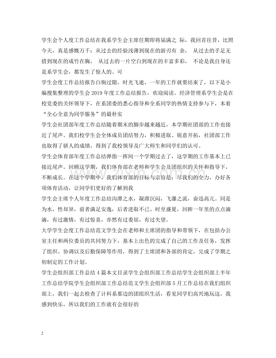 学生会工作总结汇总.docx_第2页