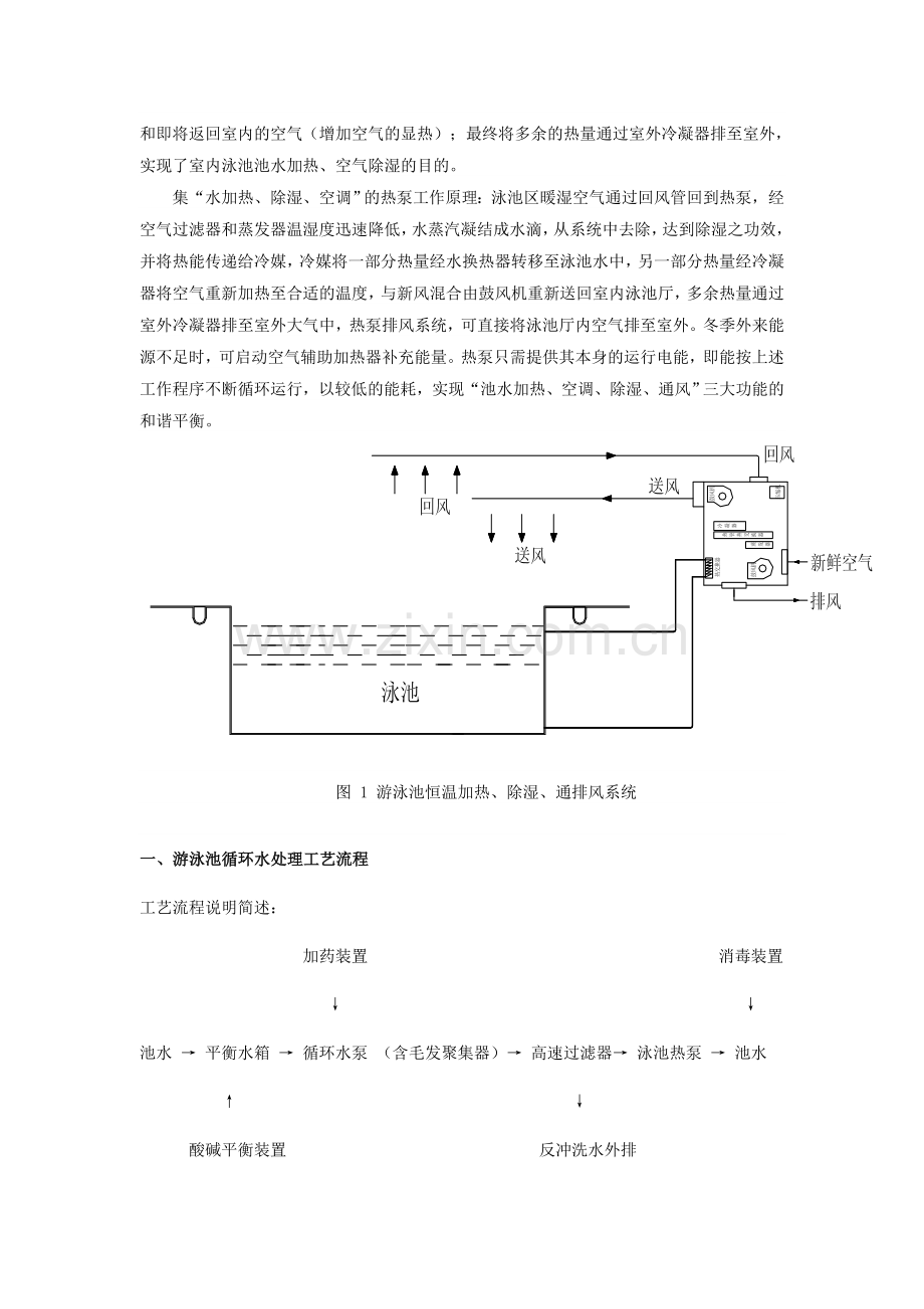 游泳池热泵系统简介.doc_第2页