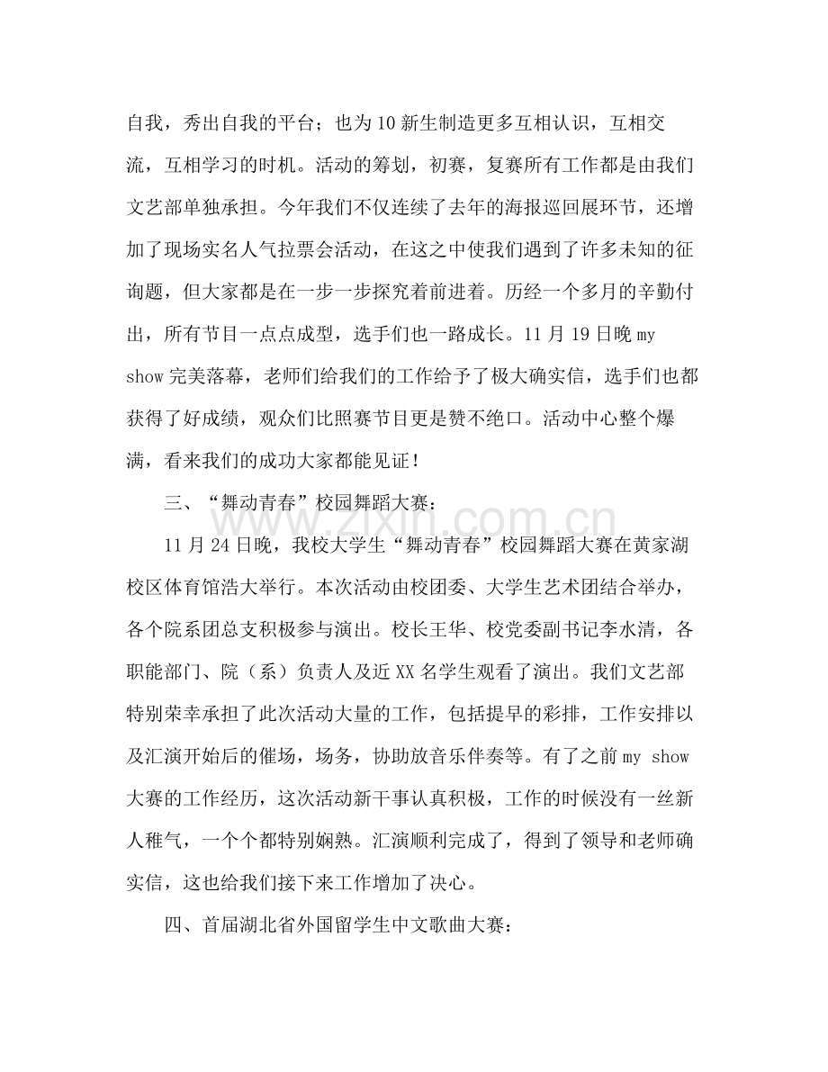文艺部期末工作参考总结1).docx_第2页