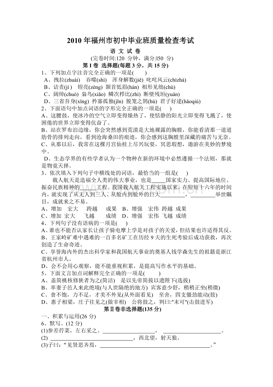 XXXX年福州市初中毕业班质量检查考试语文试卷(含答案).docx_第1页