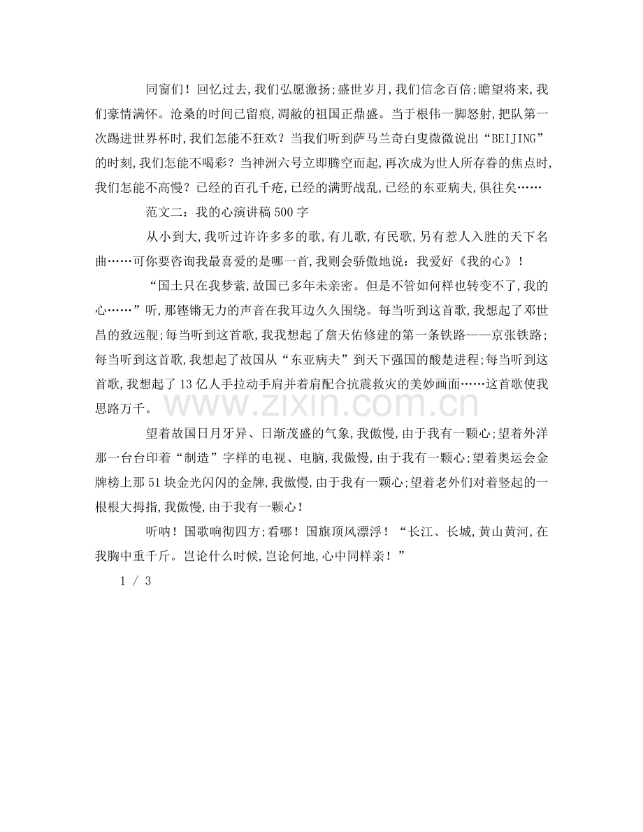 我的中国心字【篇】(5)参考演讲稿.doc_第2页