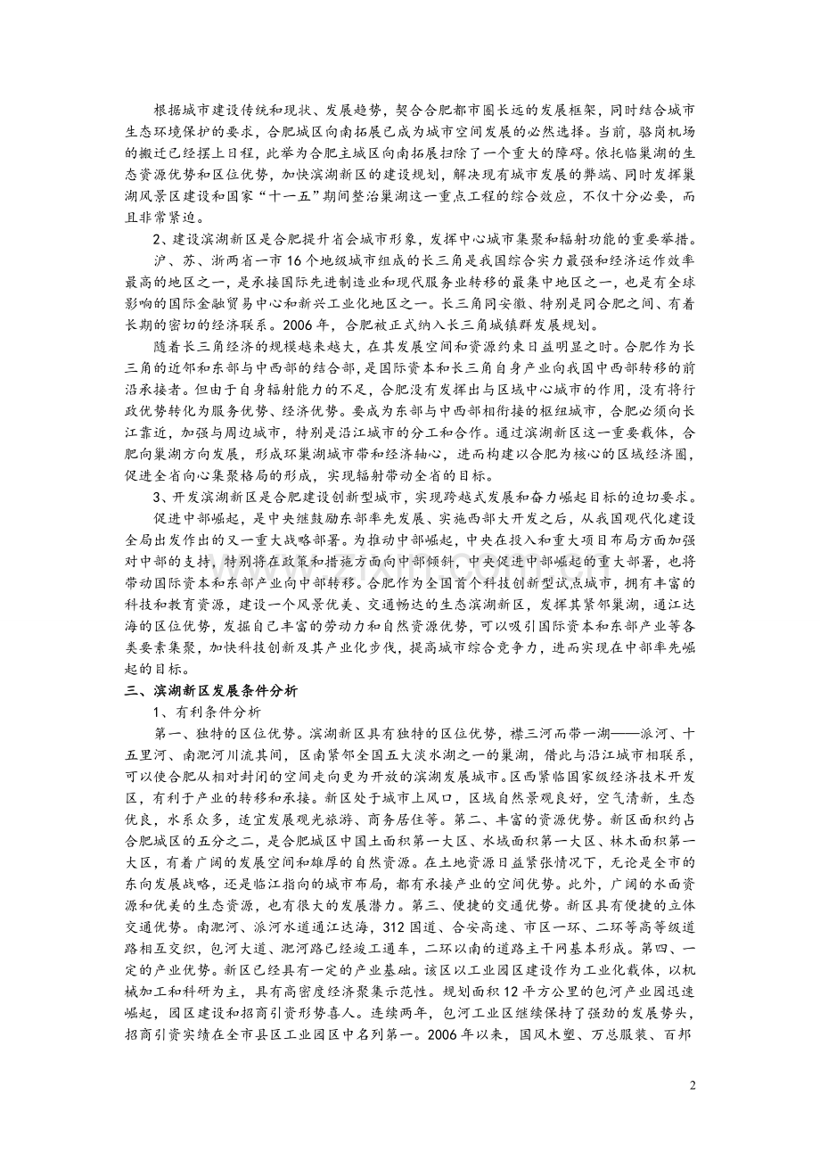 滨湖新区规划.doc_第2页