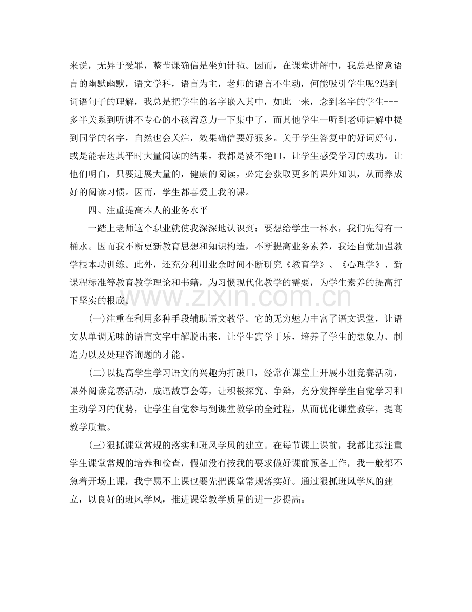 教学工作参考总结六年级作文教学工作参考总结.docx_第2页