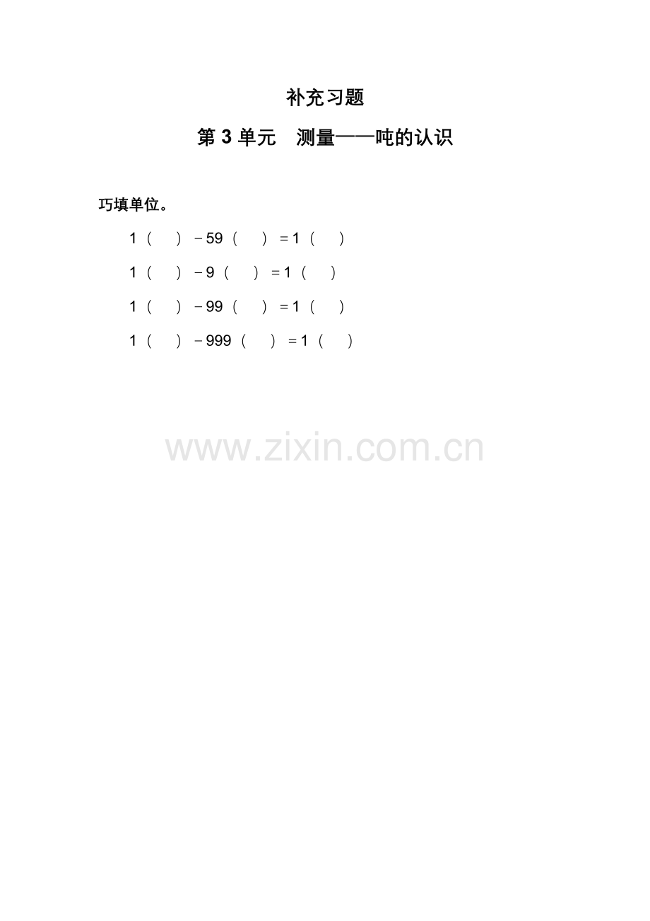 补充习题（7）.doc_第1页