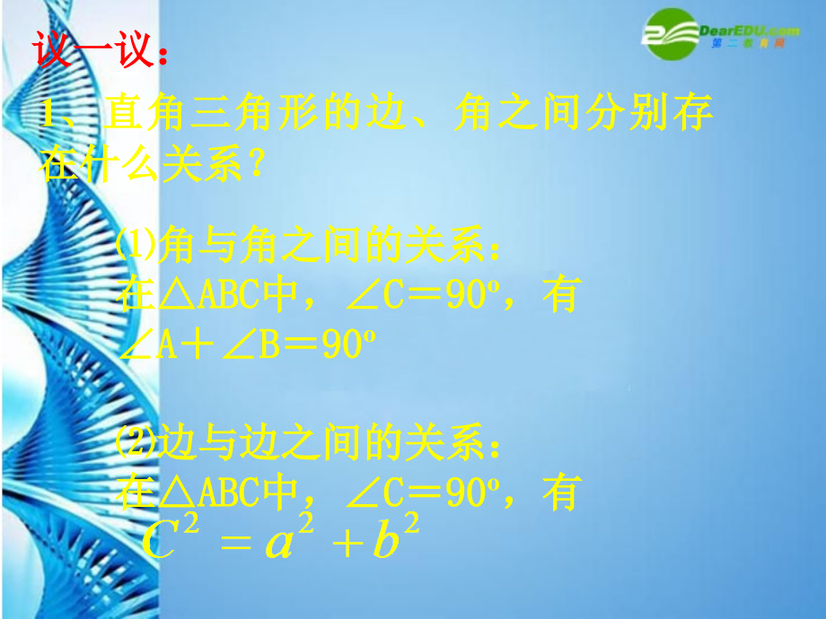 八年级数学上册 (勾股定理回顾与思考)课件 北师大版 课件.ppt_第2页