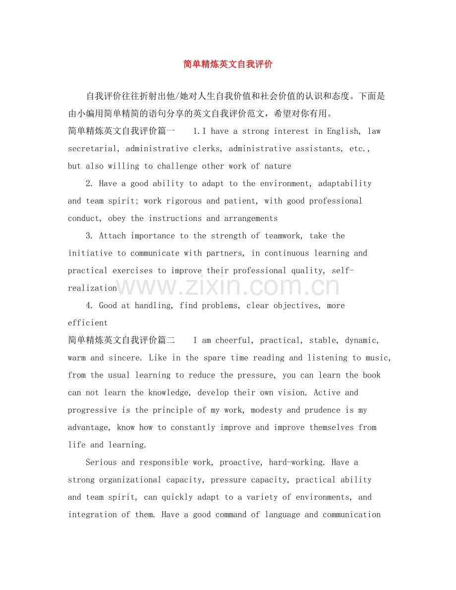 简单精炼英文自我评价.docx_第1页