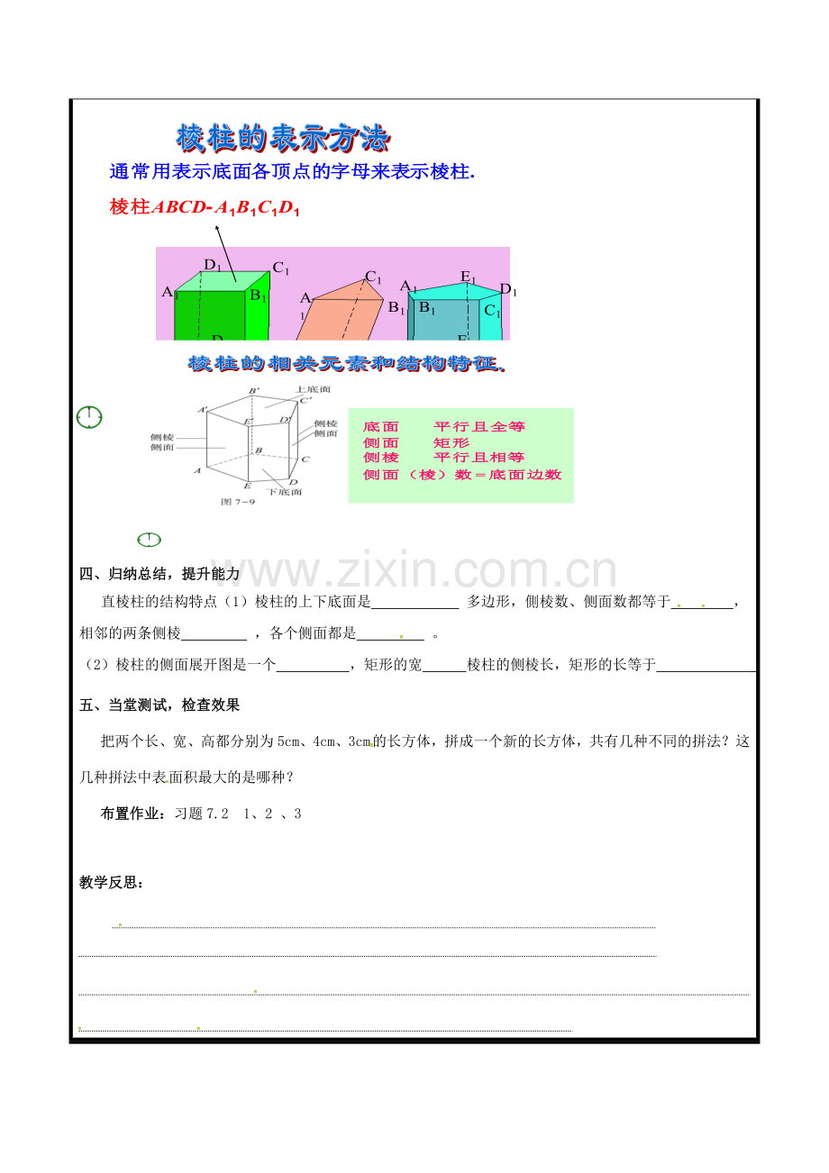 山东省聊城市高唐县九年级数学下册 7.2 直棱柱的侧面展开图（1）教案 （新版）青岛版-（新版）青岛版初中九年级下册数学教案.doc_第2页