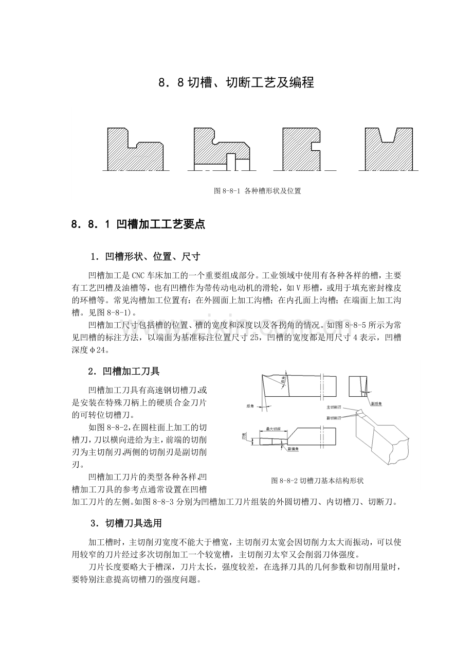 项目1任务6凹槽加工及切断.doc_第1页