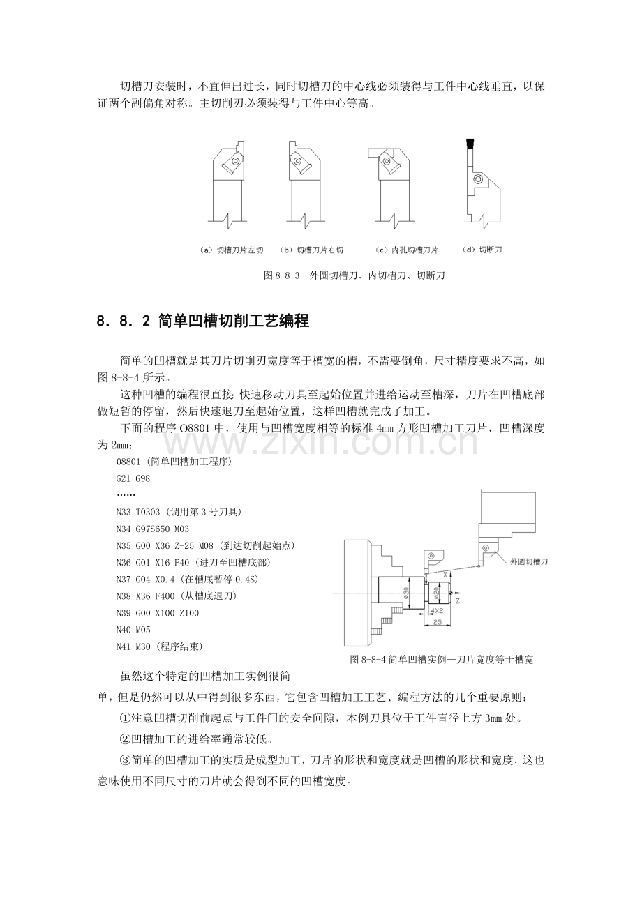 项目1任务6凹槽加工及切断.doc_第2页