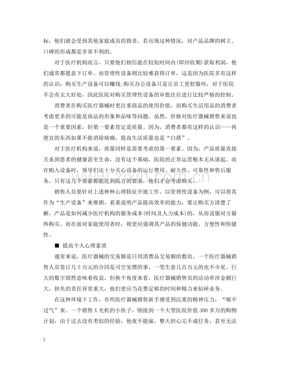 医疗器械销售工作总结.docx_第2页