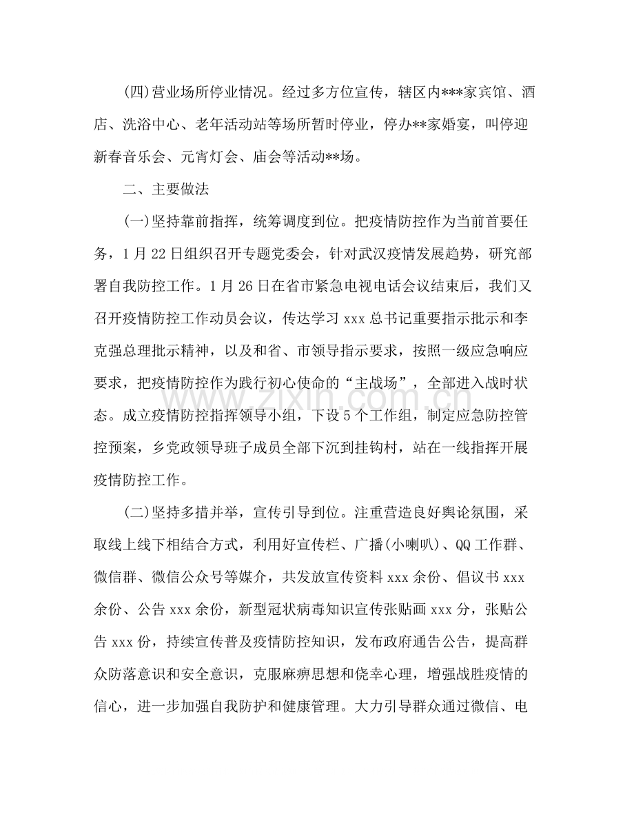 街道肺炎疫情防控总结.docx_第2页