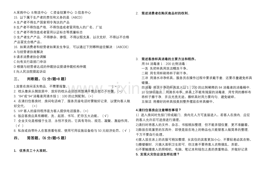 客房考题及答案.doc_第2页