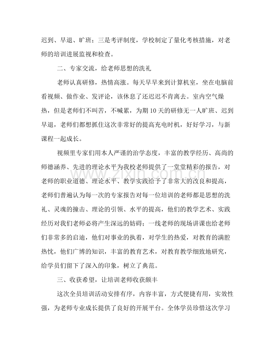 高中教师远程研修的自我参考总结（通用）.docx_第2页