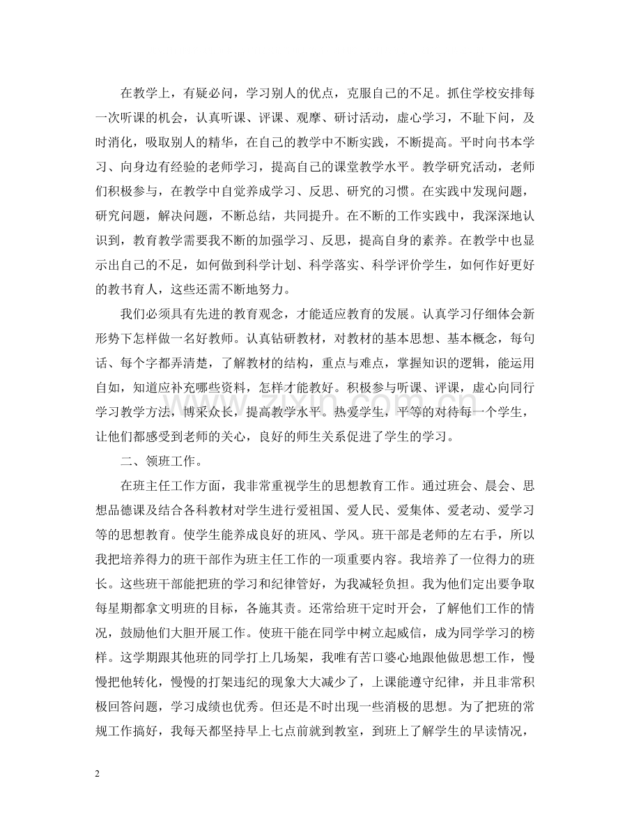 高中教师年度总结.docx_第2页