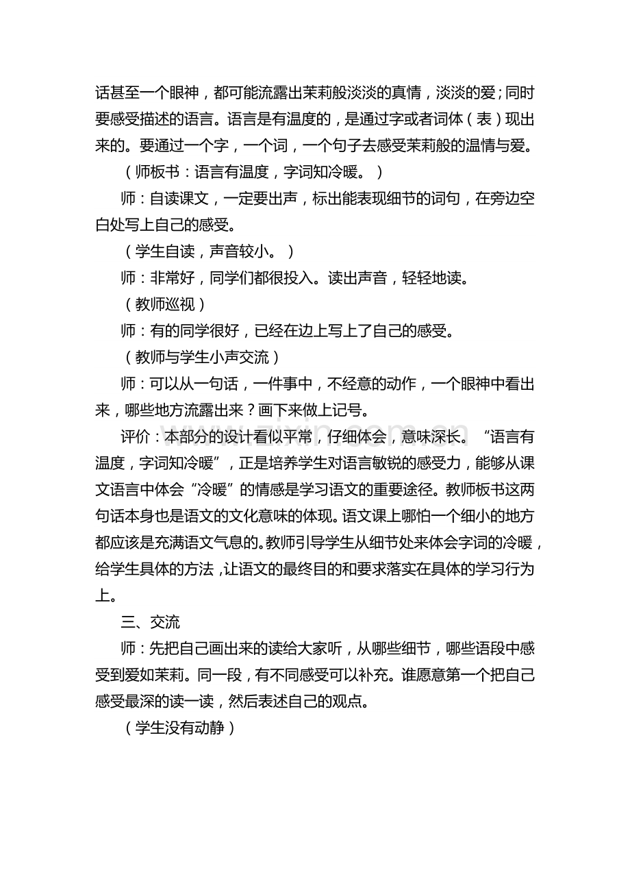 爱如茉莉实录.docx_第2页