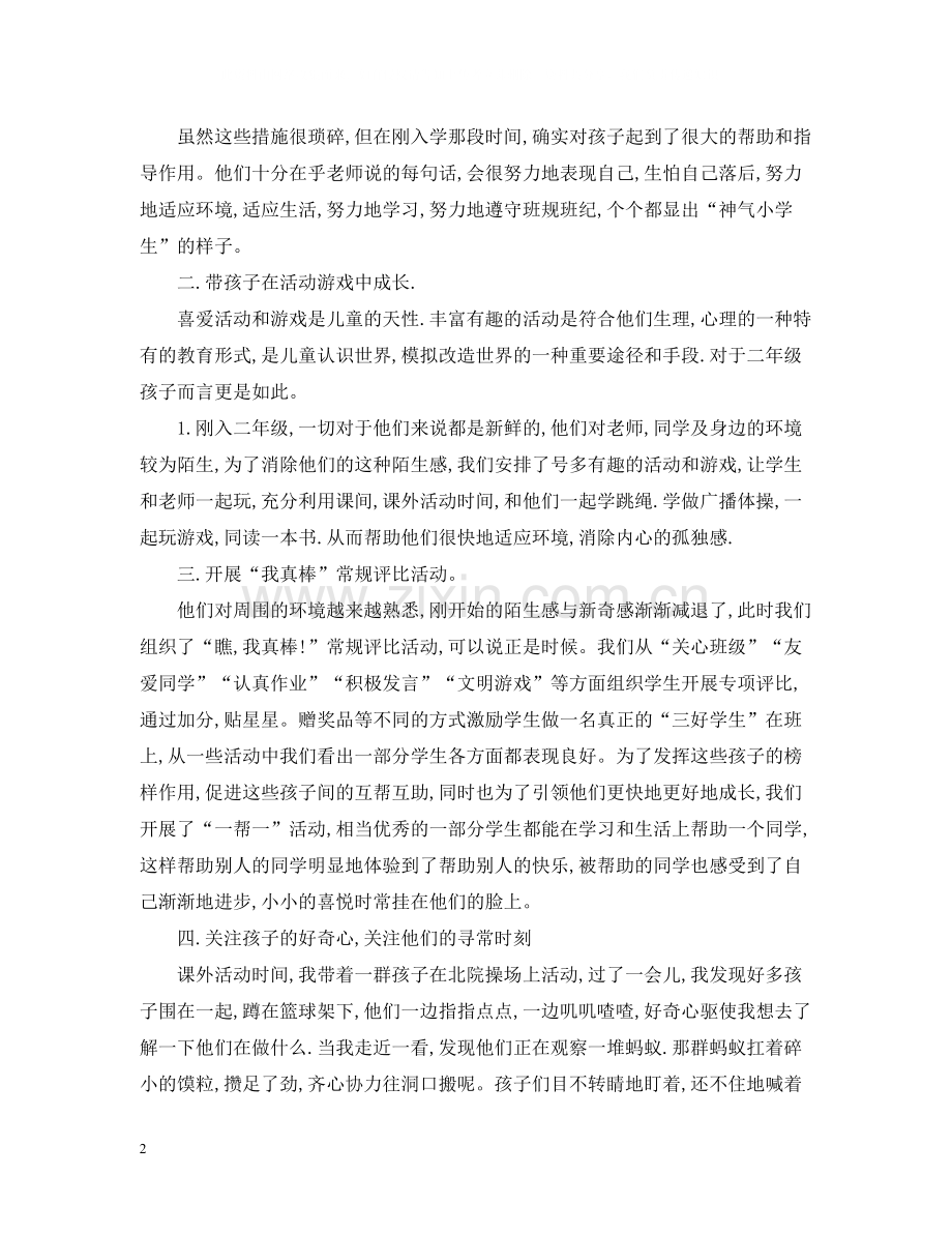 二年级的班主任工作总结.docx_第2页