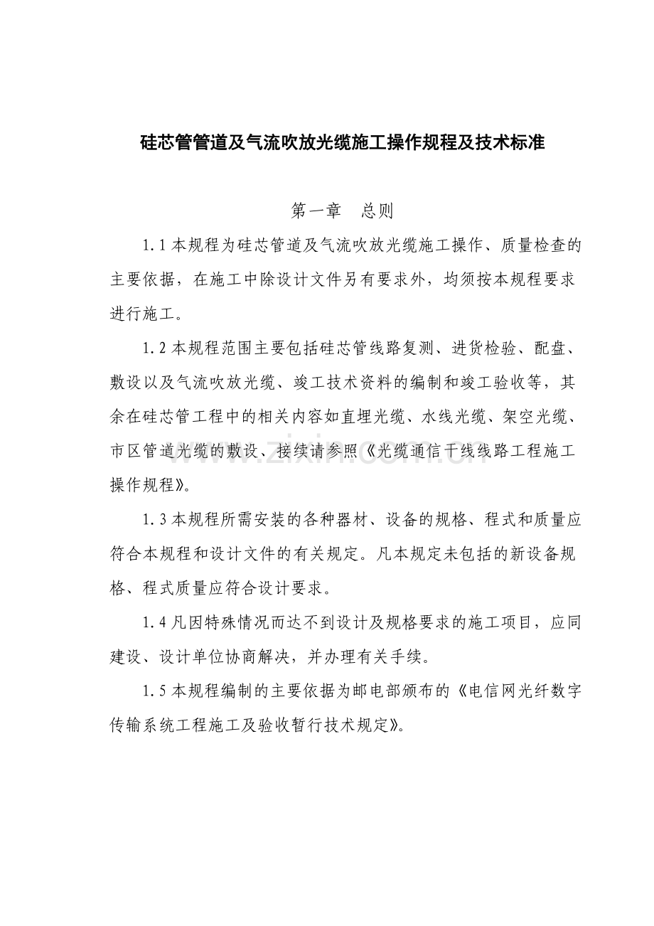 气吹操作规程(18处).doc_第1页