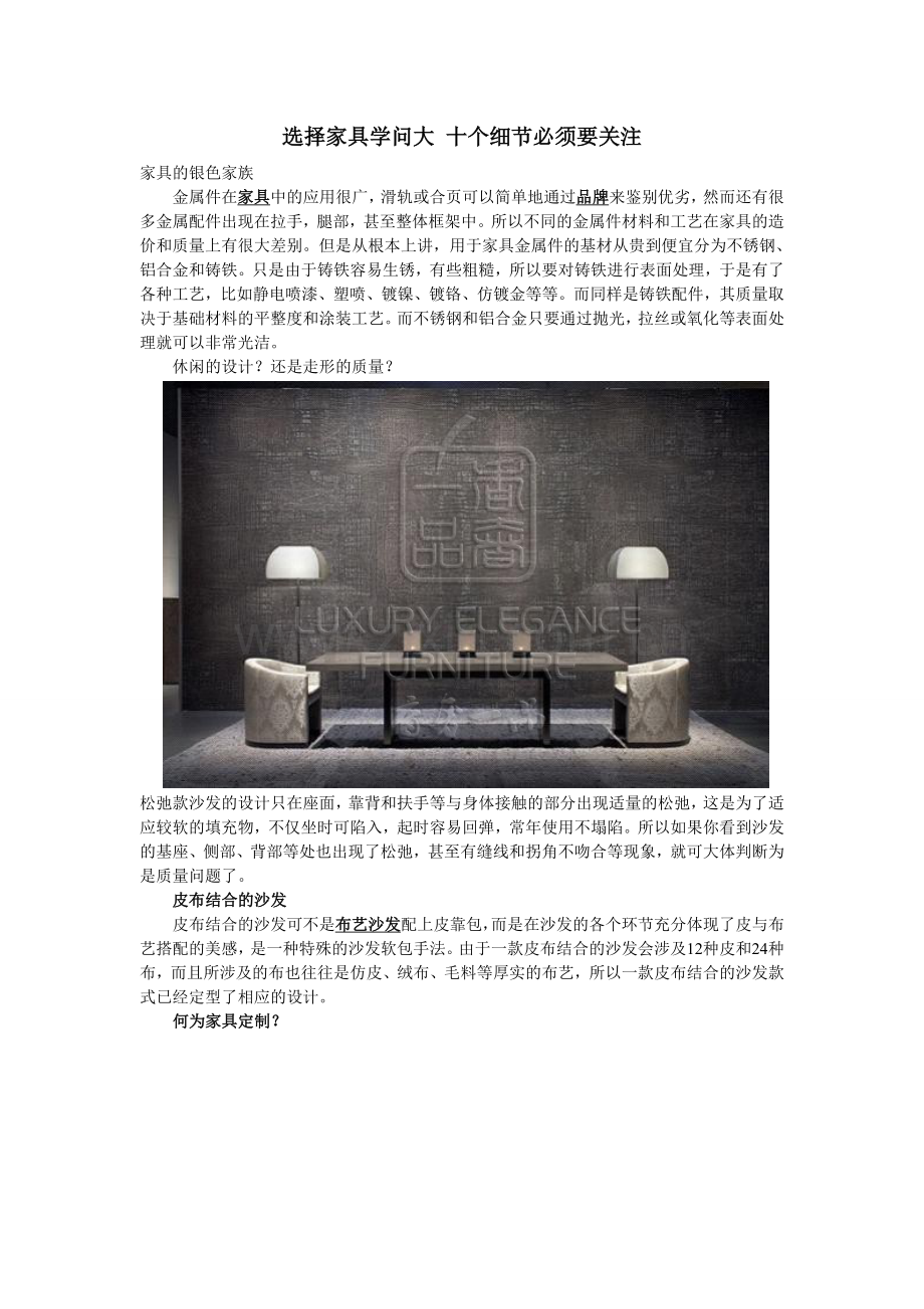 选择家具学问大 十个细节必须要关注.doc_第1页