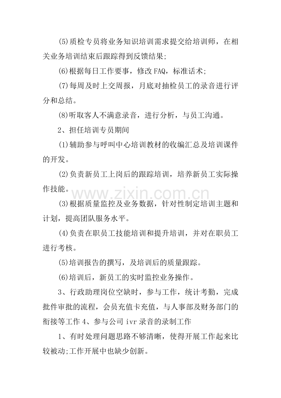 XX年呼叫中心质检年终总结.doc_第2页