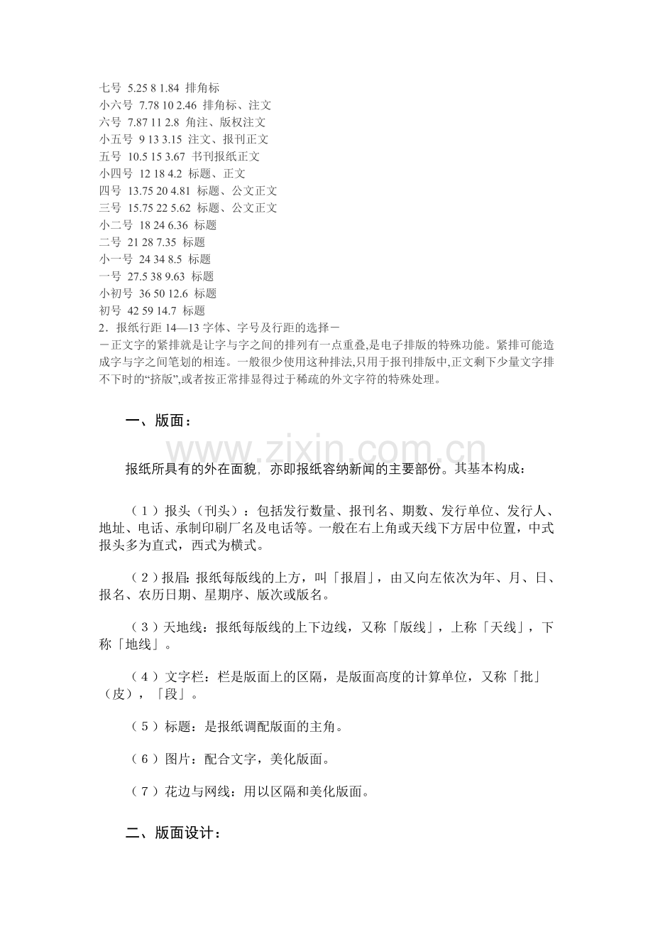 报纸排版知识.doc_第1页