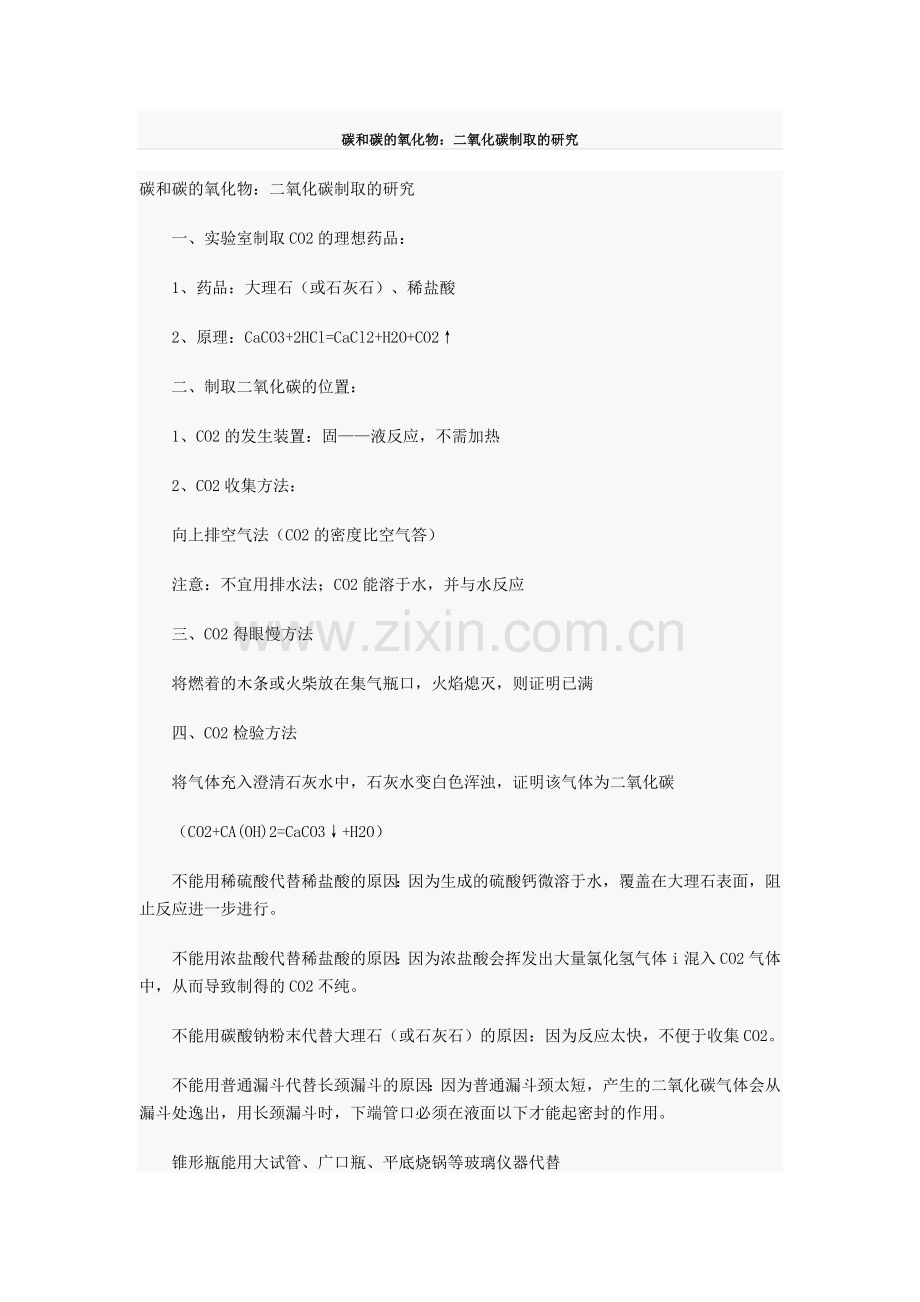 碳 、二氧化碳.doc_第1页