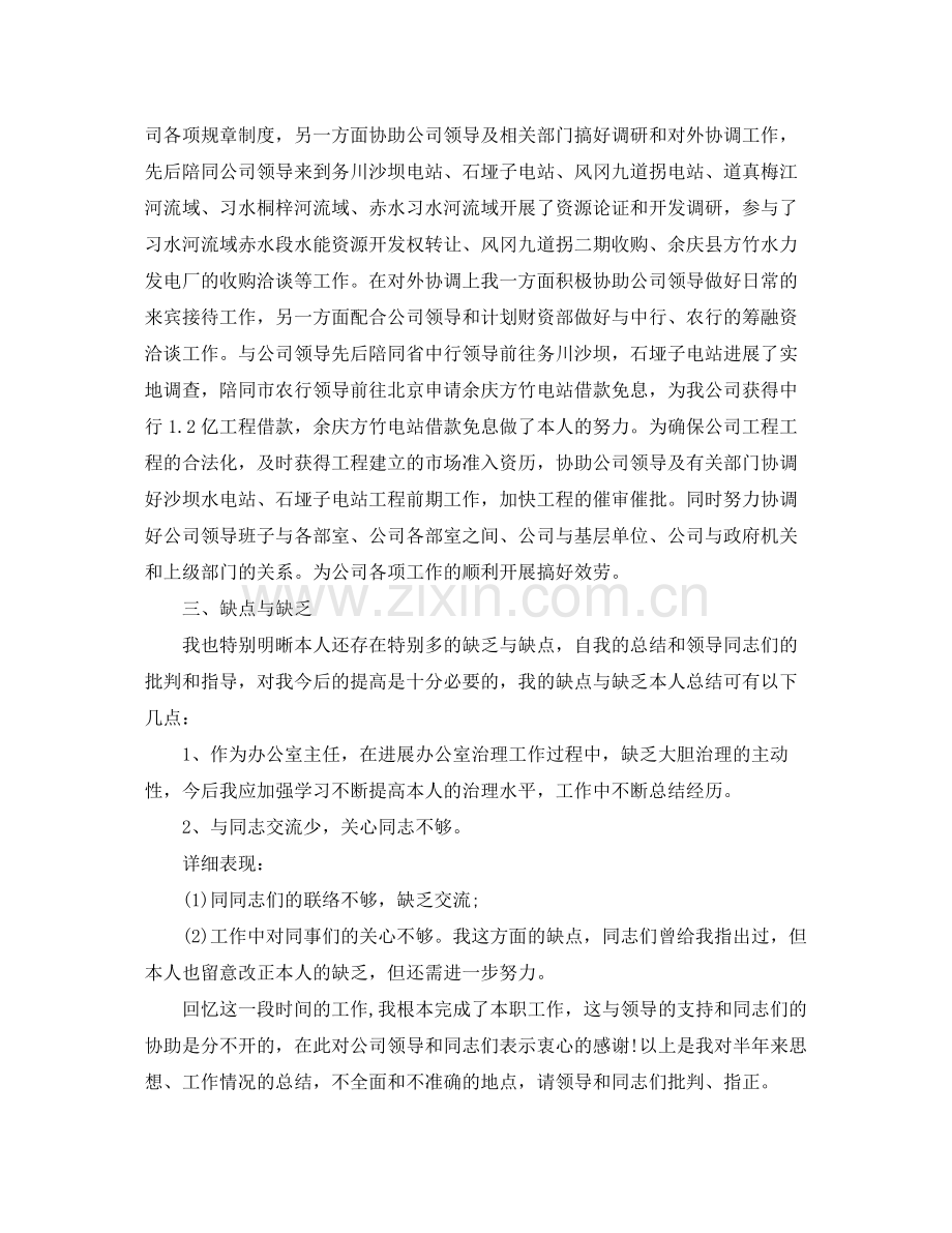 办公室工作参考总结公司办公室个人工作参考总结模板.docx_第2页