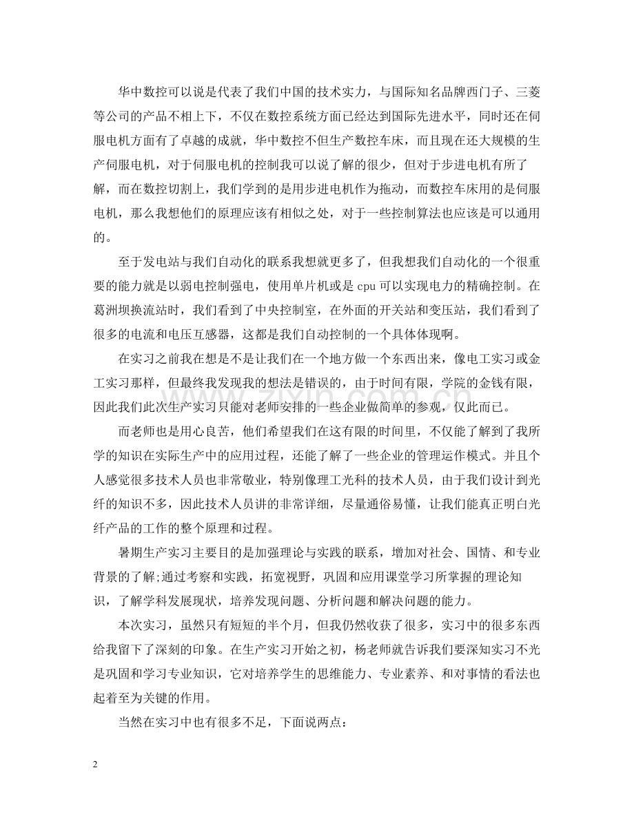 生产实习自我总结.docx_第2页