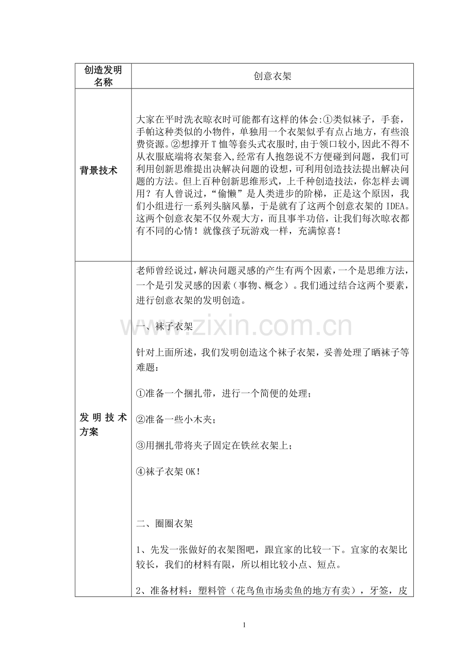 参考 创造发明[1].创意衣架.doc_第2页
