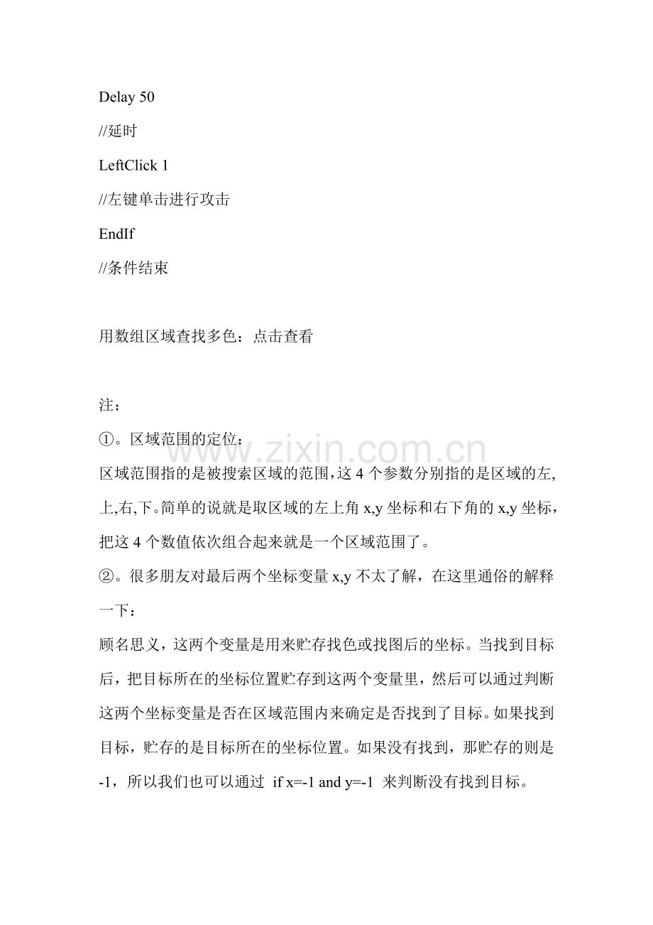 学习网络游戏找 怪 的思路方法(按键精灵脚本技术).doc_第2页