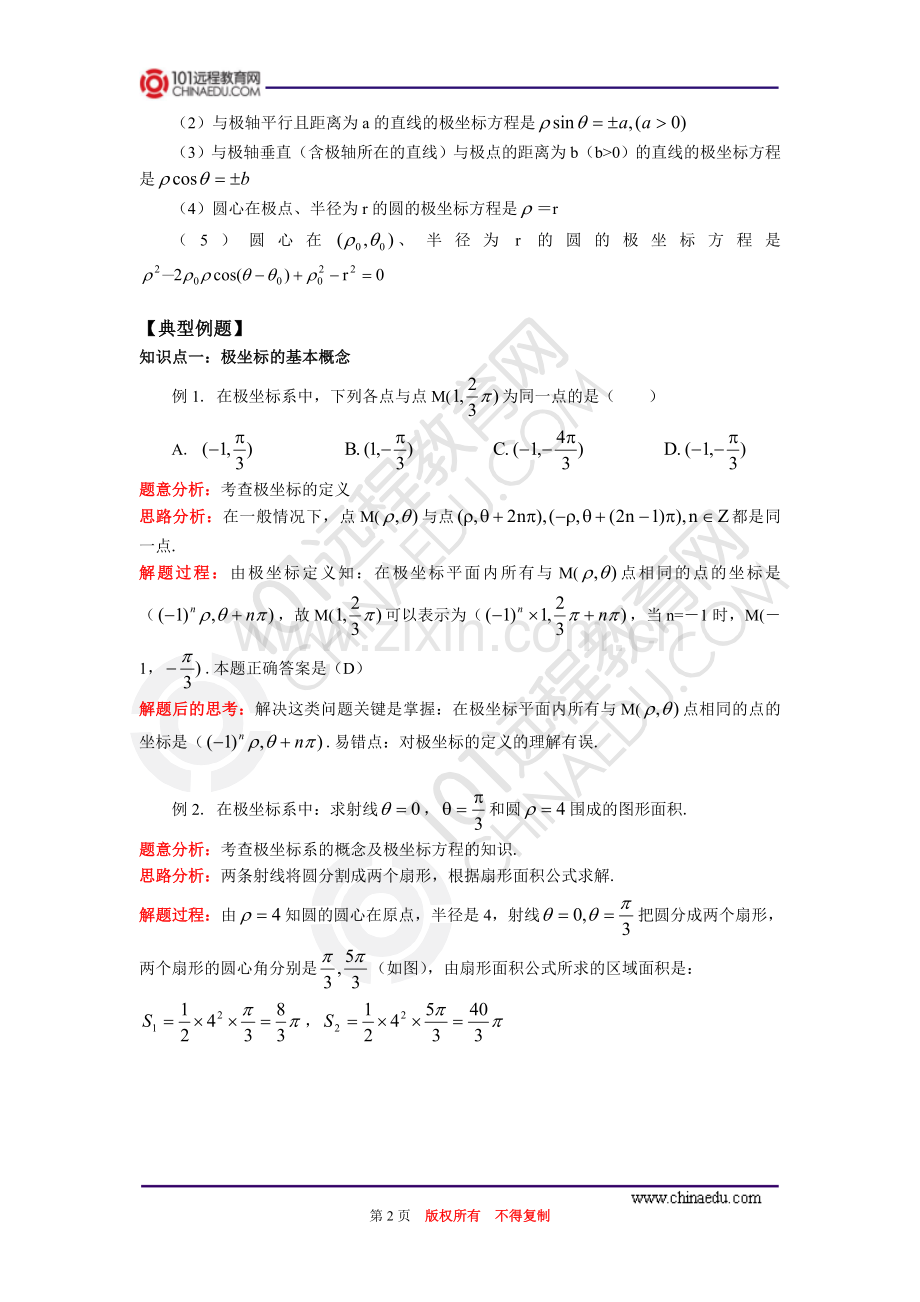 高二极坐标系.doc_第2页