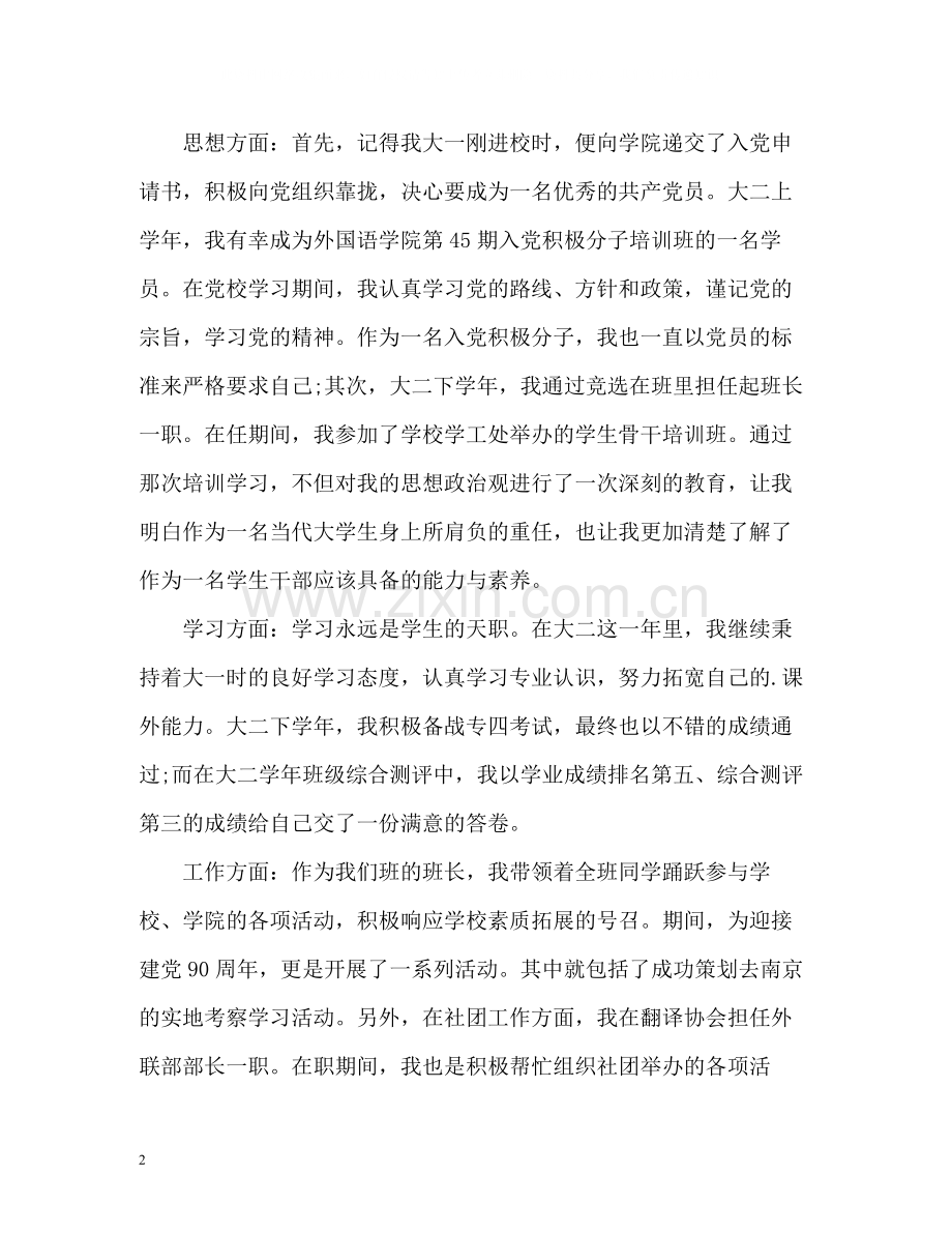 大二学年个人的自我总结.docx_第2页