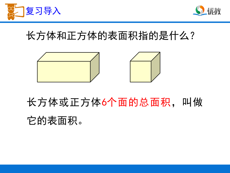 《圆柱的表面积》教学课件 (2).ppt_第2页