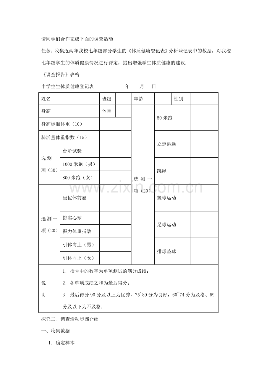 八年级数学下册 20.3 课题学习 体质健康测试中的数据分析教案 （新版）新人教版-（新版）新人教版初中八年级下册数学教案.doc_第2页