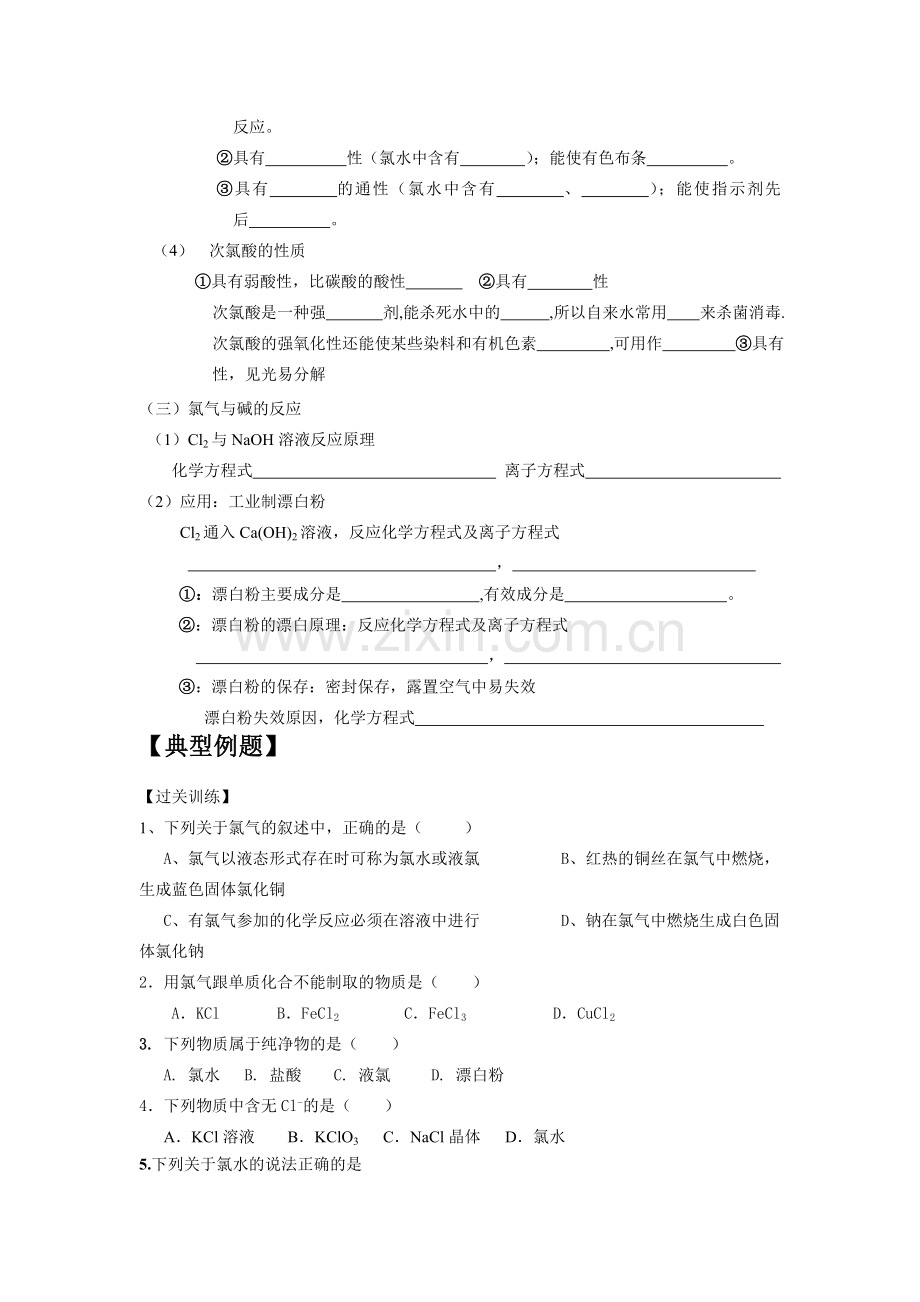 第21讲富集在海水中的元素氯.doc_第2页