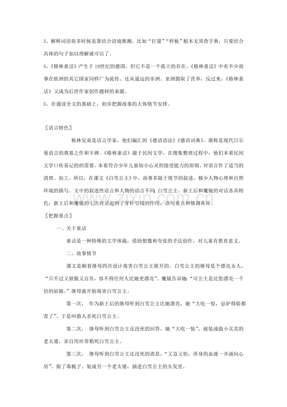 七年级语文上册 第18课《白雪公主》教案 北京课改版.doc_第2页