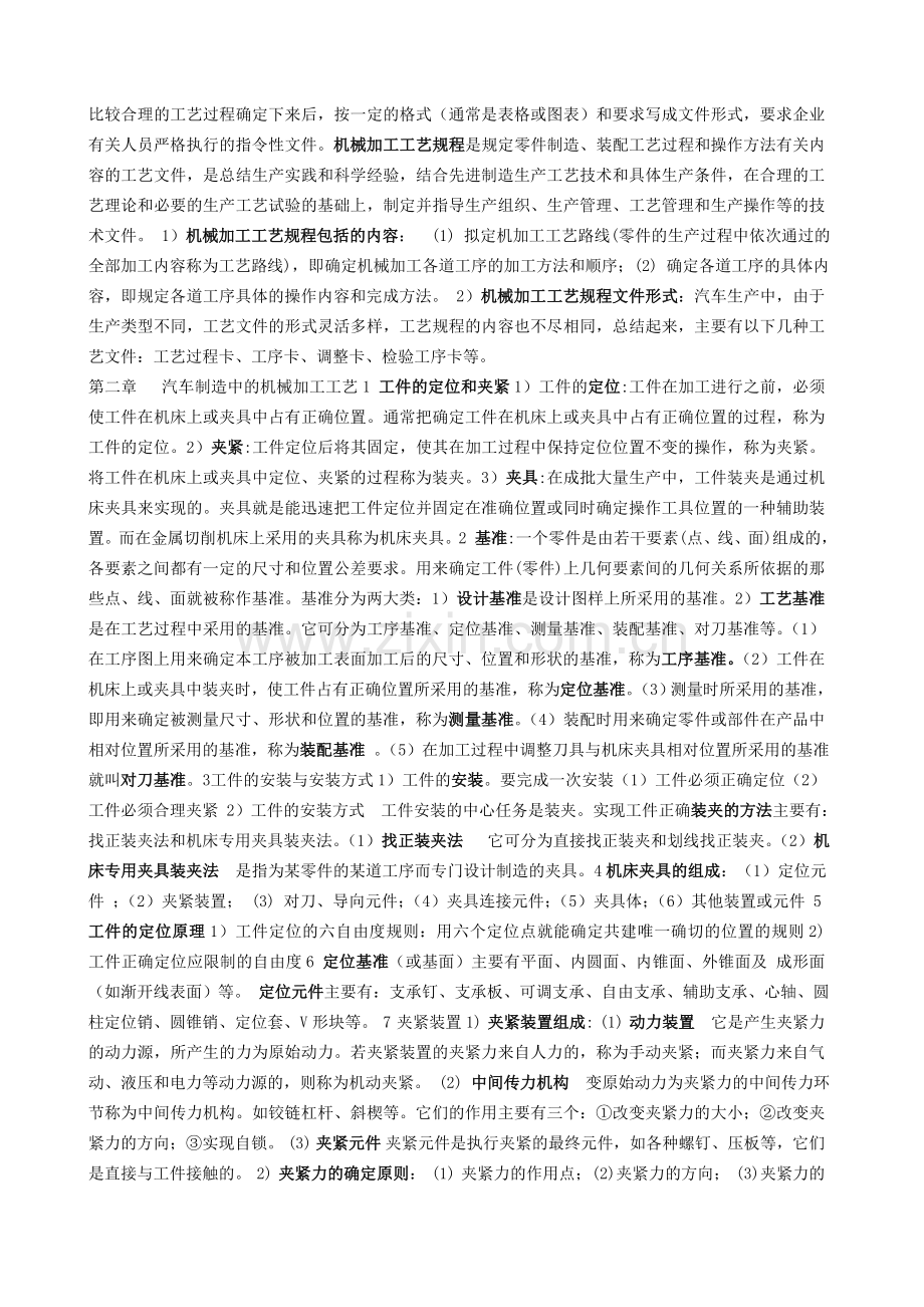 汽车制造工艺小结(学生版).doc_第2页
