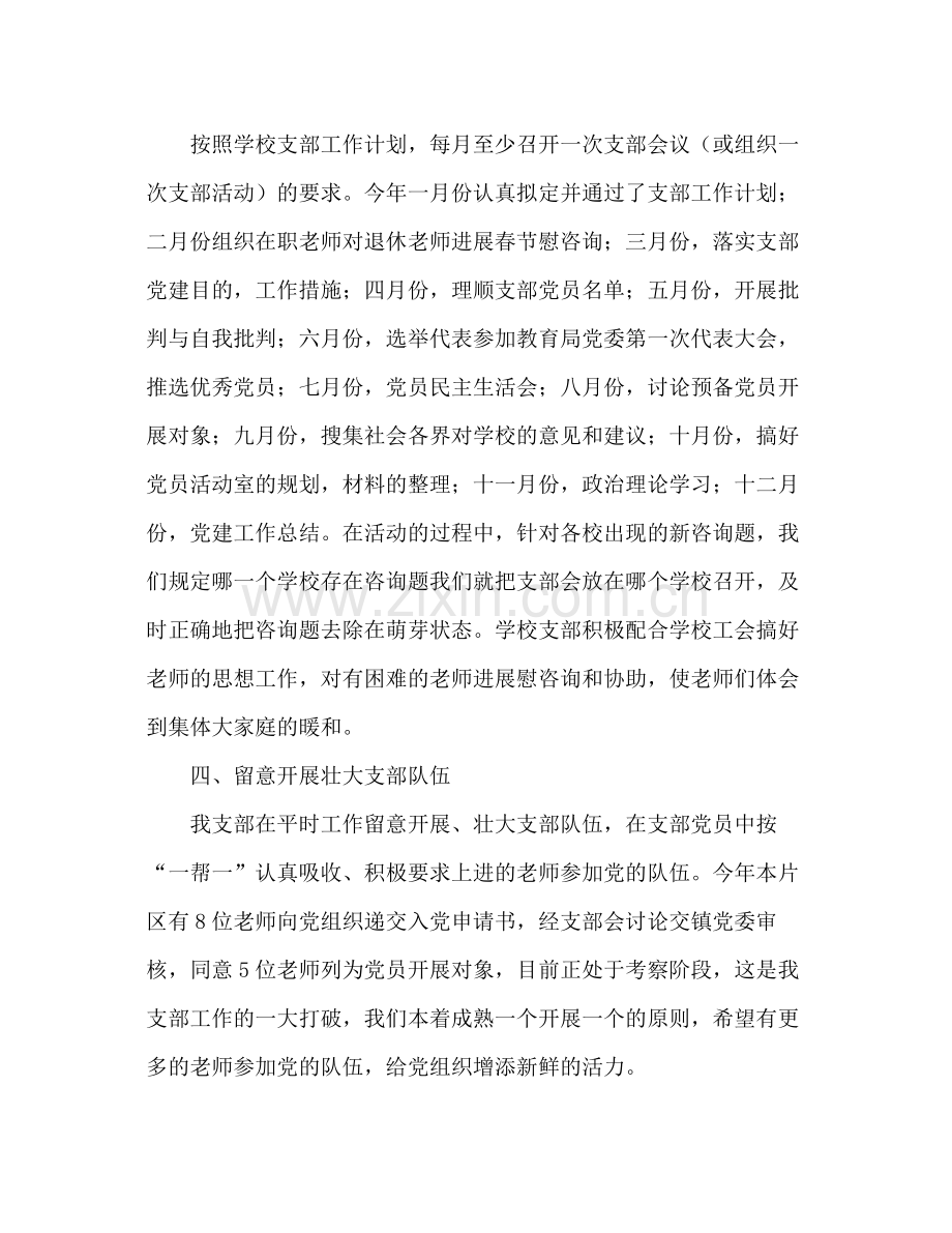小学党支部年度工作参考总结（通用）.docx_第2页