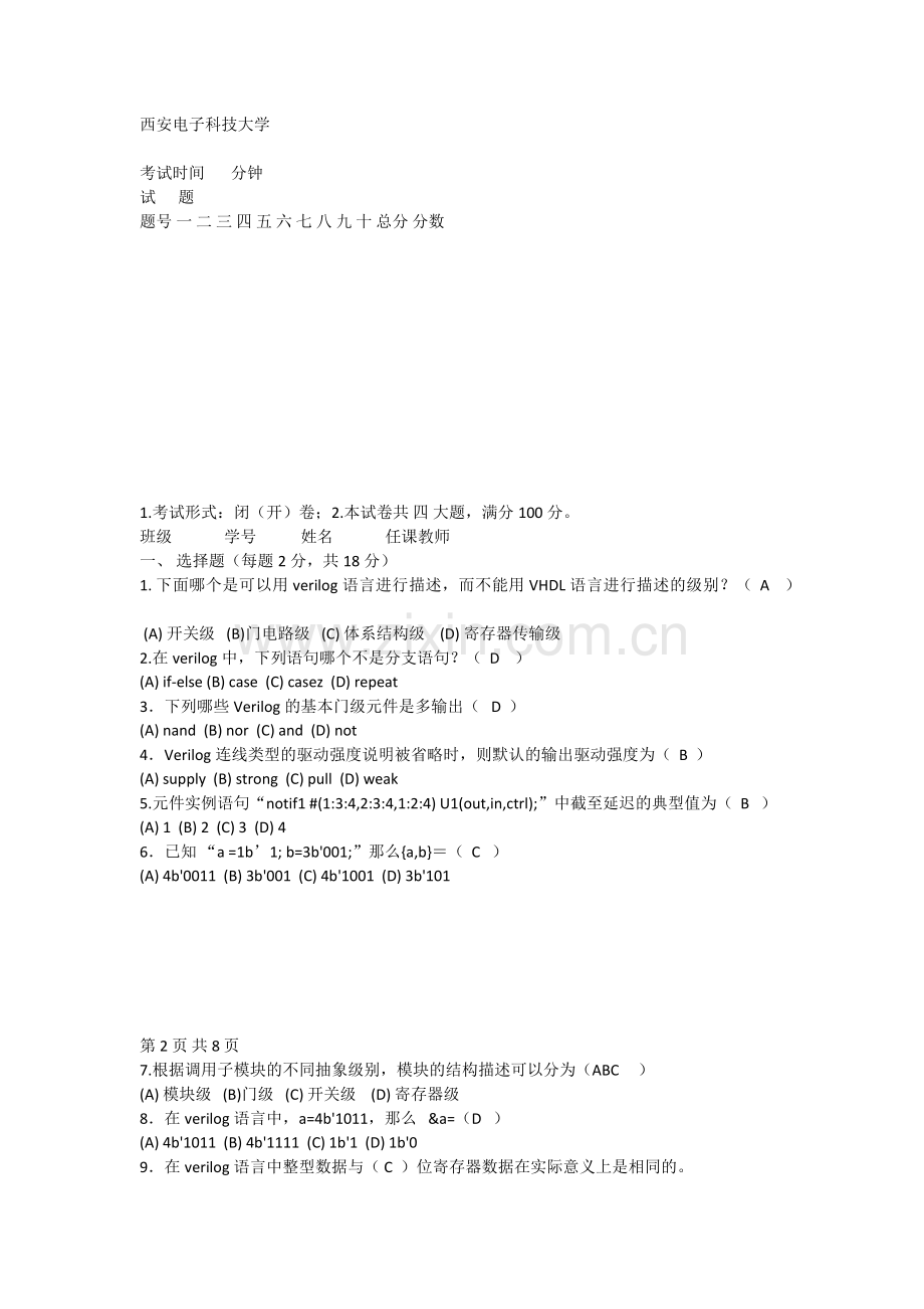 FPGA-Verilog试题(西安电子科技大学).docx_第1页