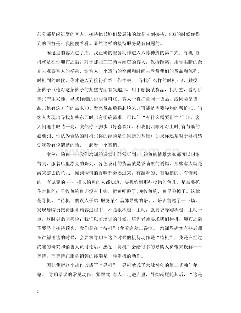关于衣服销售的心得_衣服销售工作经验总结.docx_第2页