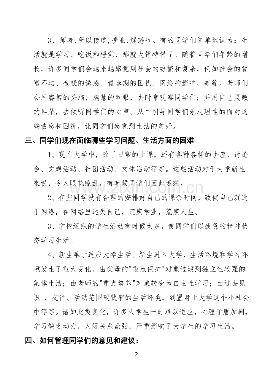 授课的意见和建议.doc_第2页