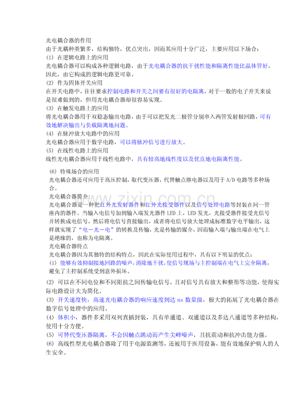 光电耦合器件.doc_第1页