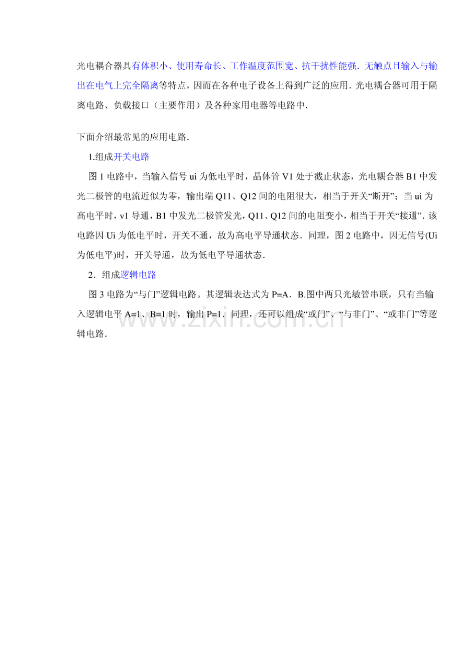 光电耦合器件.doc_第2页
