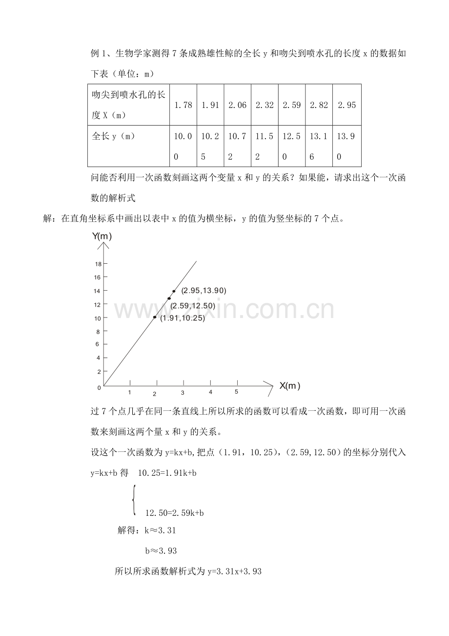 浙教版八年级数学上册一次函数的简单应用教案.doc_第2页